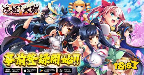 《恋姬†大战》开放事前登录 集结系列作美少女武将展开跨界冒险