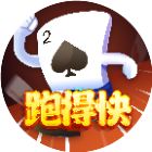 微乐跑得快手游下载