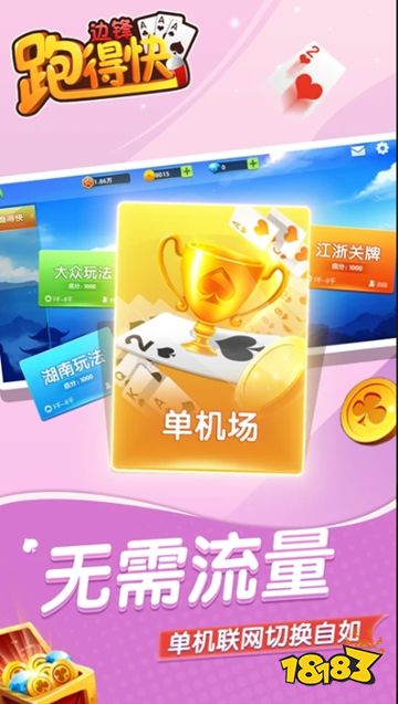 边锋跑得快官方版下载