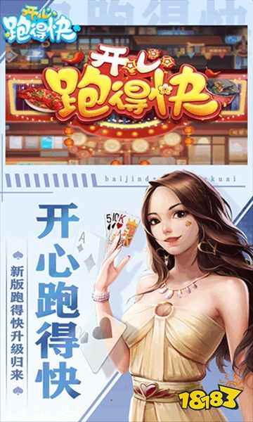 开心跑得快正版手游下载