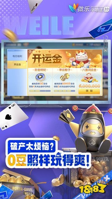 微乐斗地主手机版下载