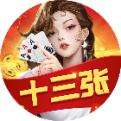 财神十三张手机版下载