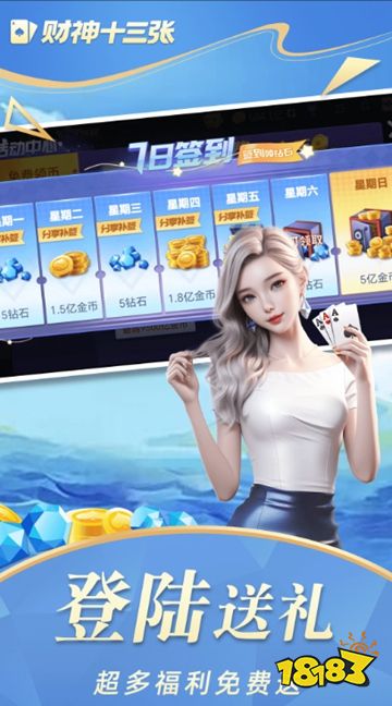 财神十三张手机版下载