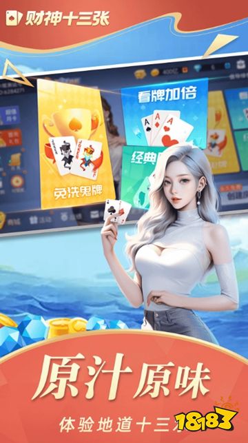 财神十三张手机版下载