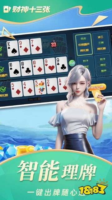 财神十三张手机版下载