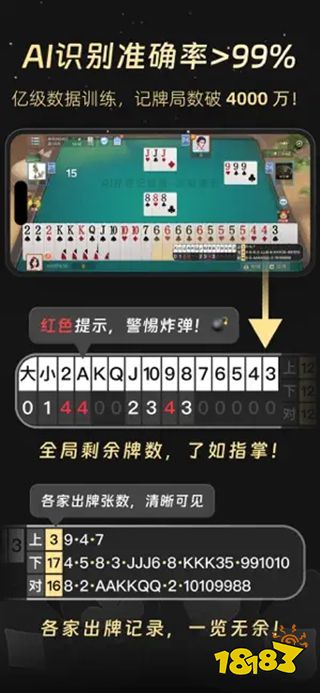 边锋干瞪眼手机记牌器免费版