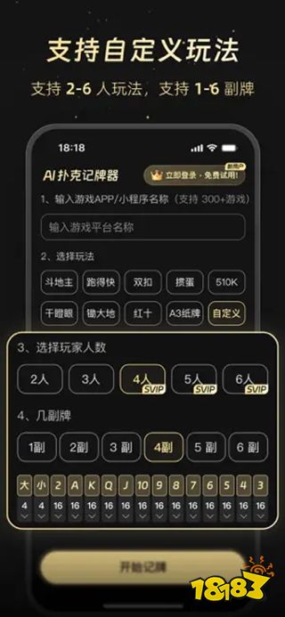 微乐陕西三代手机记牌器免费版