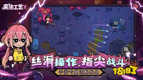 魔法工艺官方版