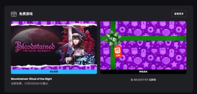 Epic 神秘游戏第七弹：银河恶魔城神作《赤痕：夜之仪式》限时免费领取