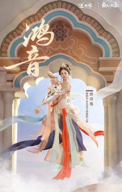 唐诗逸带玩家飞天，《逆水寒》手游虚拟演唱会即将开幕