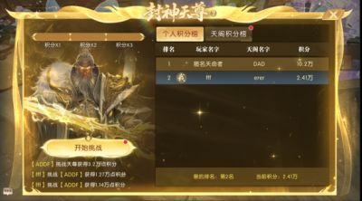 《轩辕传奇手游》“双旦”版本爆料第二弹：“天界封神天尊”玩法炸裂登场！