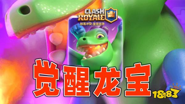 皇室战争觉醒卡有哪些 皇室战争强势觉醒卡一览2025