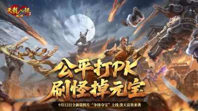 天龙八部归来红颜服洛神几点开服 天龙八部归来新区洛神开服时间