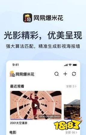 网易爆米花最新安卓版