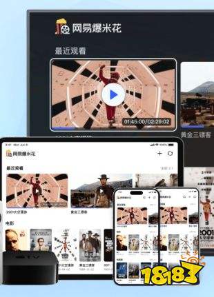 网易爆米花官方纯净版