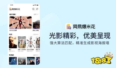 网易爆米花电脑版