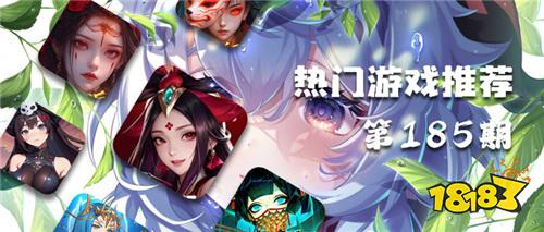 巴兔热游推荐排行榜第185期：颠覆认知的爽游！不肝不氪也能横扫！