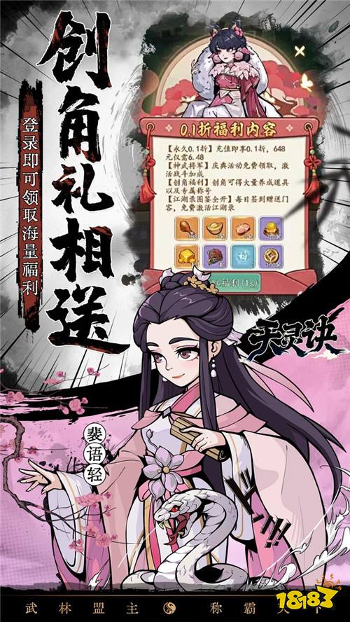 天灵诀0.05折免单江湖版