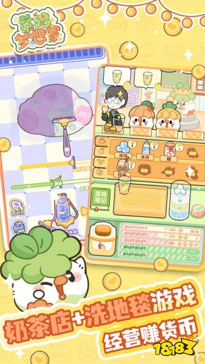 菜鸡梦想家官网下载