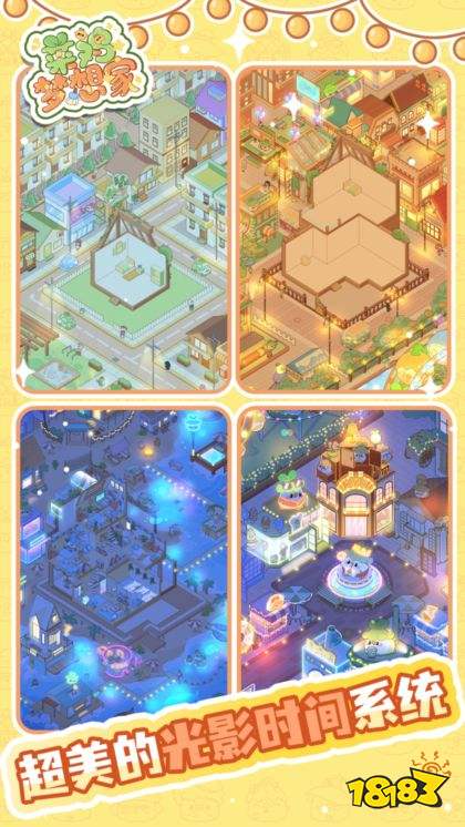 菜鸡梦想家正版下载