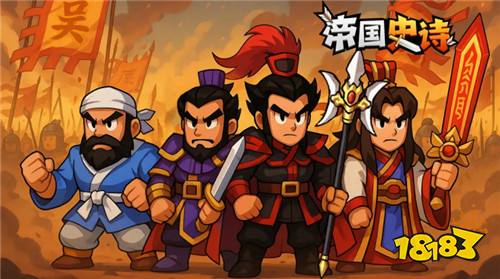 帝国史诗长期兑换码汇总 帝国史诗2025兑换码分享