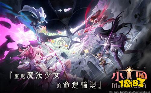 So-net宣布代理《魔法少女小圆 Magia Exedra》繁中版 首支宣传影片公开！
