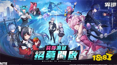 《异环》开启多平台限量“共存测试”招募 同步释出新预告片