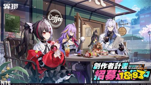 《异环》开启多平台限量“共存测试”招募 同步释出新预告片