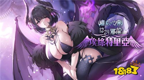 《遗忘之剑》迎来圣诞版本更新 新五星角色埃丝特莉亚登场