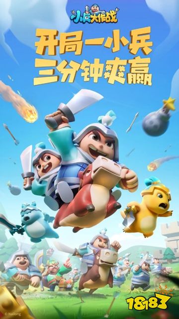 小兵大作战官方正版下载