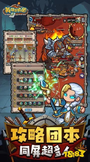 英雄冒险团手机版下载