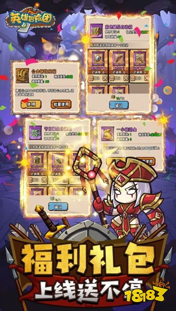 英雄冒险团最新版下载