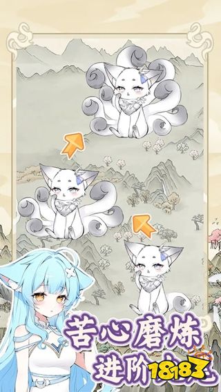 狐仙美人养成日记电脑版