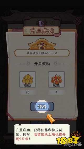 狐仙美人养成日记官方版