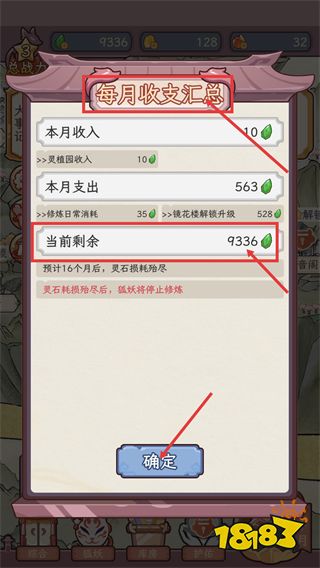 狐仙美人养成日记手游版