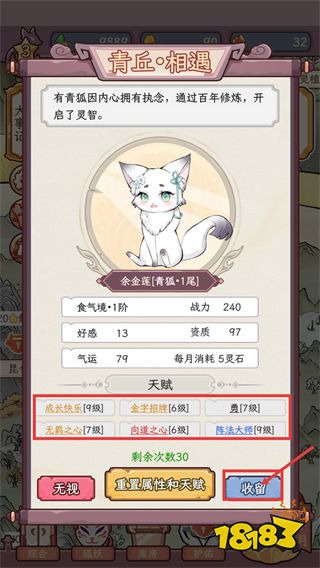 狐仙美人养成日记手游版