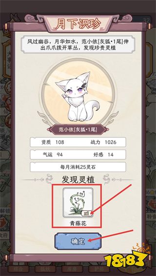 狐仙美人养成日记手游版