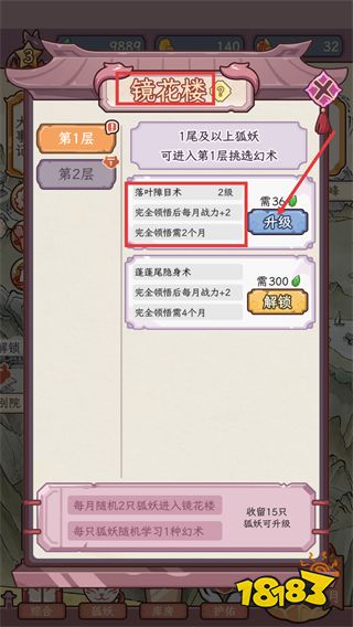 狐仙美人养成日记手游版