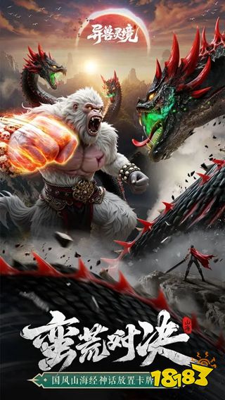 异兽灵境官方正版