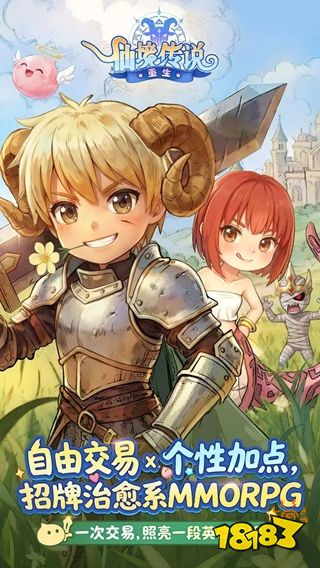 仙境传说：重生官方版