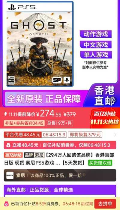 羊蹄山之魂价格回升：错失274史低，日版涨至341