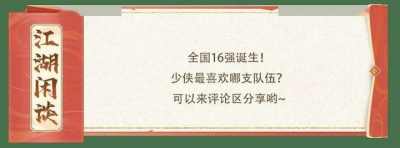 天龙赛事丨强强对决!全国晋级赛明日热血开打,赢者留名投票即将开启!