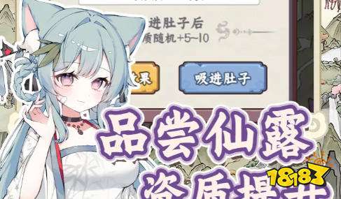 狐仙美人养成日记好玩吗 狐仙美人养成日记游戏攻略