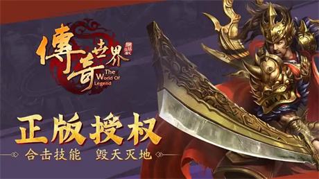 传奇世界微信小程序游戏叫什么 传奇世界微信小程序版秒玩地址