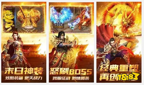 最新复古单职业传奇游戏推荐 复古单职业传奇全新版本0.1折手游推荐