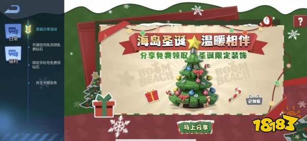 海岛奇兵圣诞树装饰怎么领取2025 海岛奇兵圣诞树领取攻略
