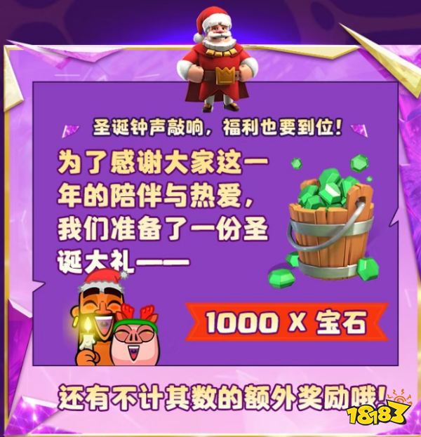 皇室战争新年大礼包来袭：1000宝石免费送+超多额外福利！