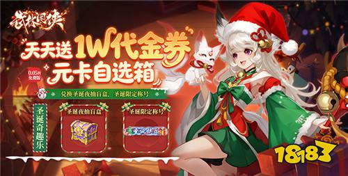 “12.25”限时福利活动:双旦限时狂欢!超多奖励领不停!