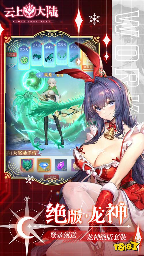 云上大陆双旦狂欢！登录送神级女仆，快来召唤你的专属英雄！