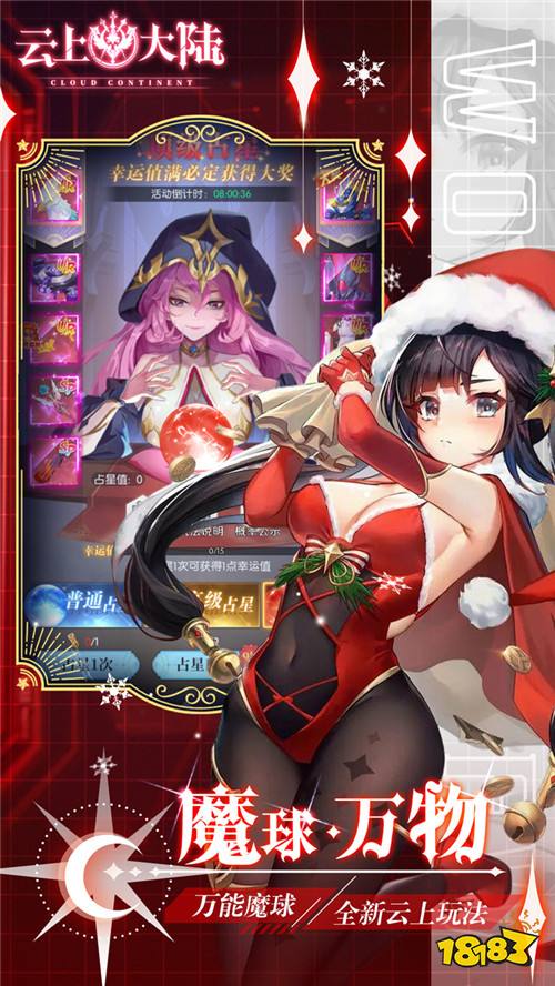 云上大陆双旦狂欢！登录送神级女仆，快来召唤你的专属英雄！